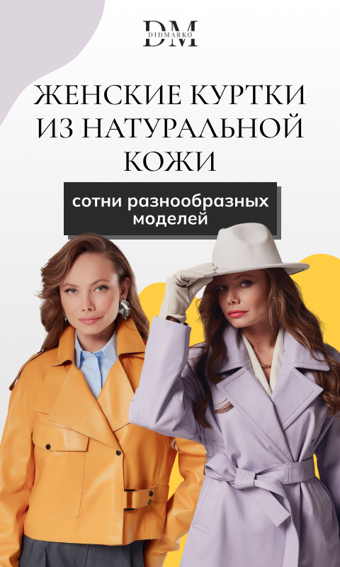 Женские куртки