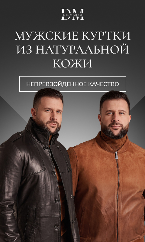Верхняя одежда для мужчин - Мех мерино