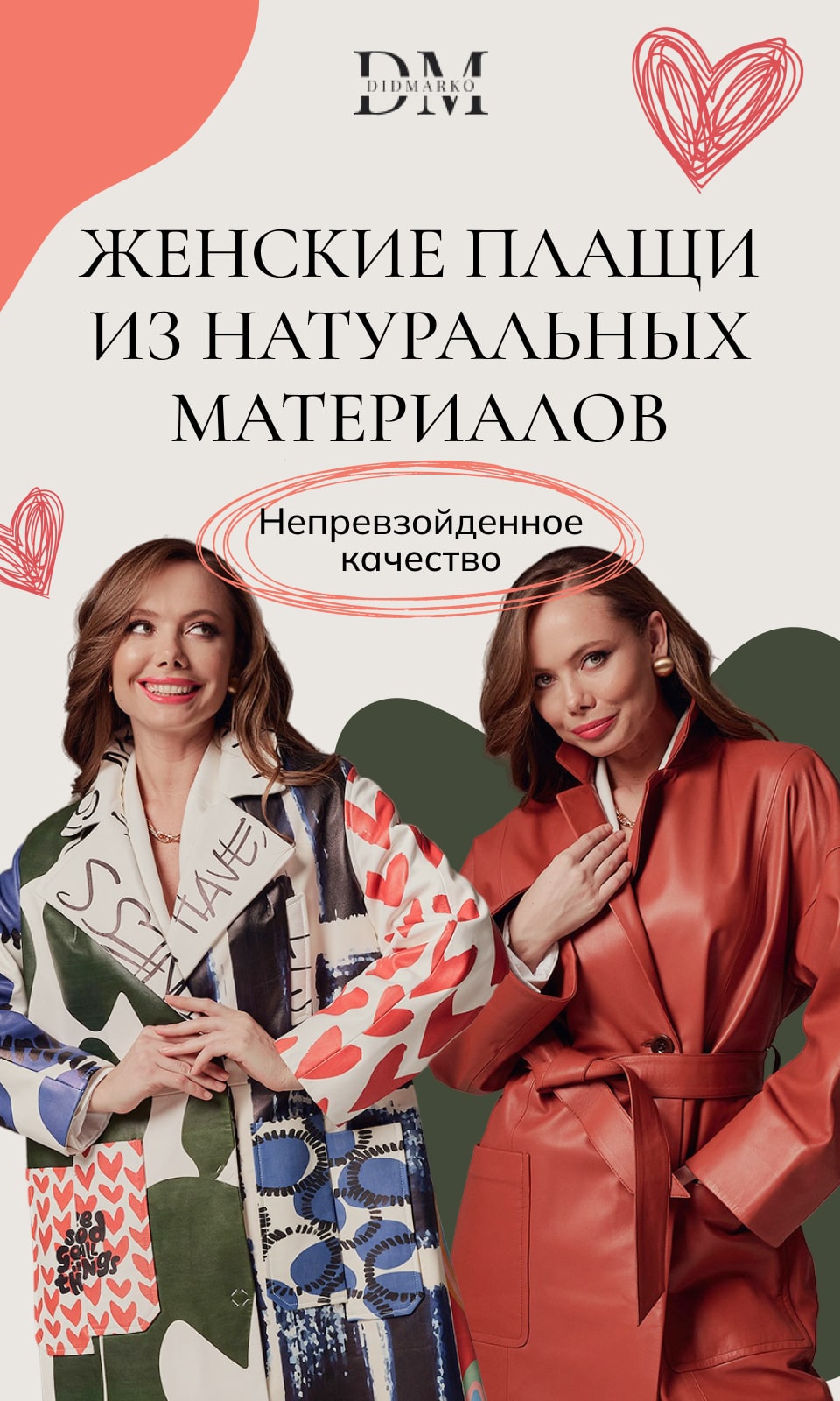 Короткие кожаные плащи